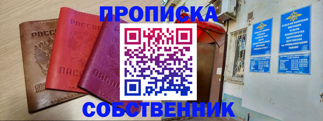 прописка штамп в Юрюзани